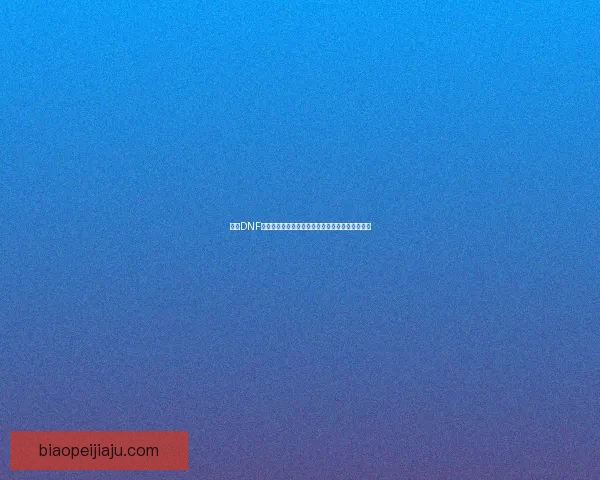 探索DNF绿色徽章的独特作用及其在游戏中的策略价值分析