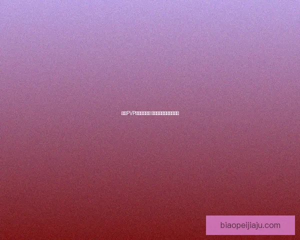 战士PVP宏设置全解析 提升战斗技巧与操作效率